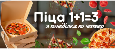 Піца 1+1 = 3. понеділок – четвер Харків